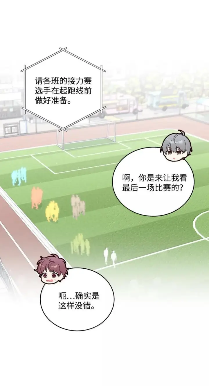 漫画《Merry Marbling 云石般的我们》89 白有健哭了？!第32张图