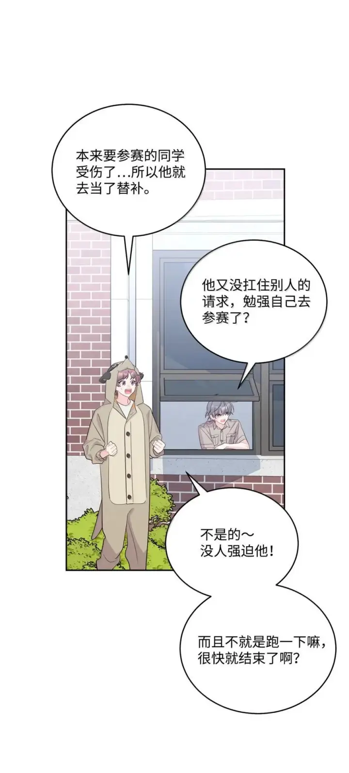 漫画《Merry Marbling 云石般的我们》89 白有健哭了？!第35张图