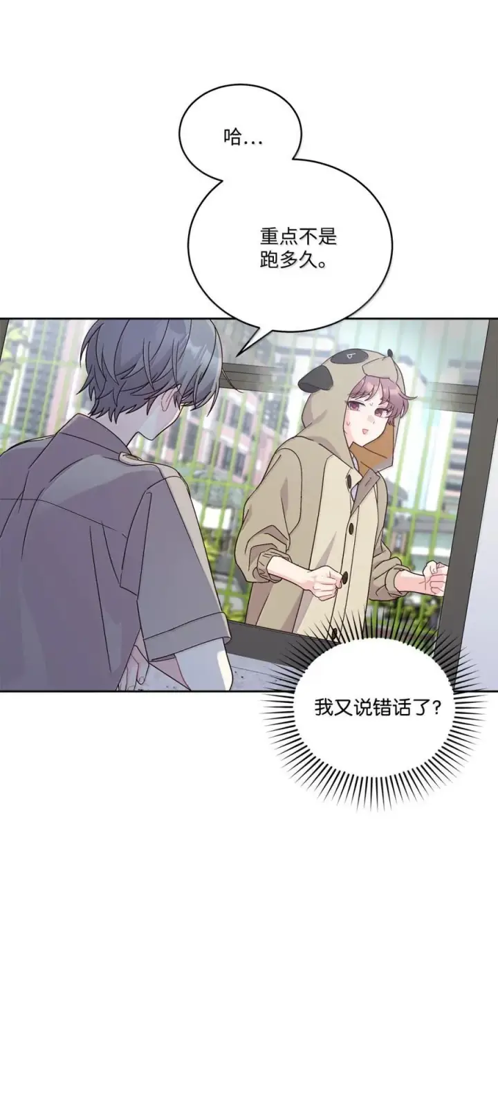 漫画《Merry Marbling 云石般的我们》89 白有健哭了？!第36张图