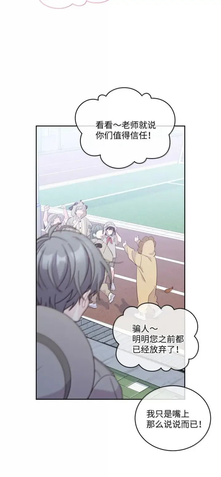漫画《Merry Marbling 云石般的我们》89 白有健哭了？!第42张图