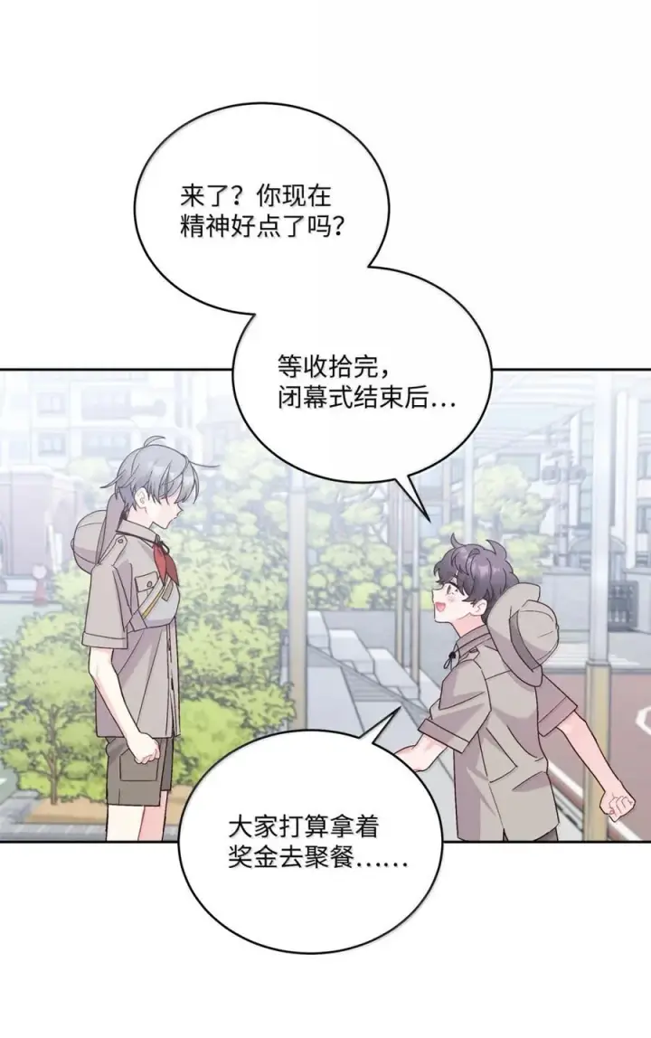 漫画《Merry Marbling 云石般的我们》89 白有健哭了？!第44张图
