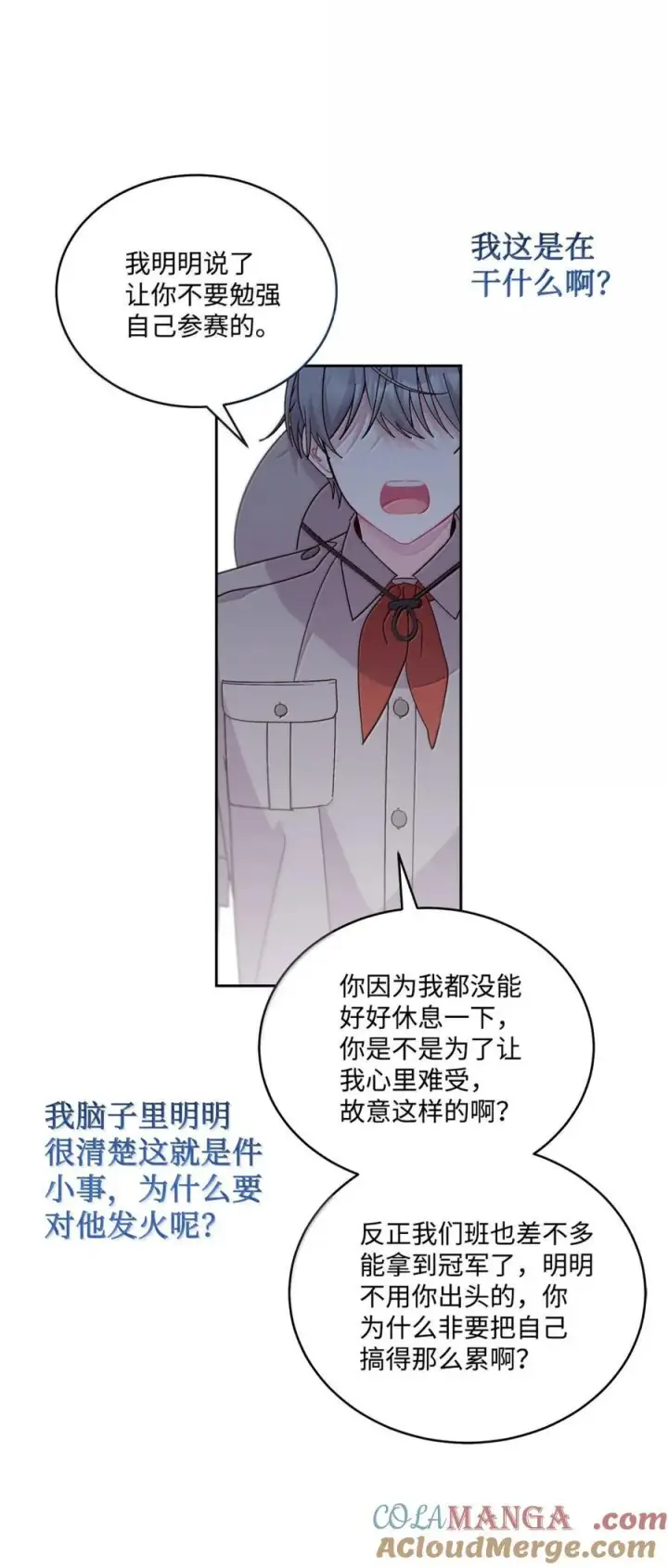 漫画《Merry Marbling 云石般的我们》89 白有健哭了？!第46张图