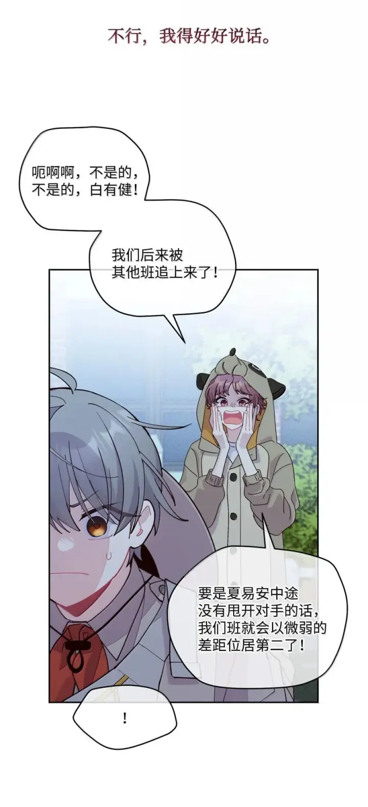 漫画《Merry Marbling 云石般的我们》89 白有健哭了？!第48张图