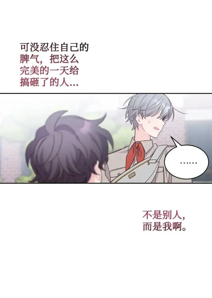 漫画《Merry Marbling 云石般的我们》89 白有健哭了？!第50张图