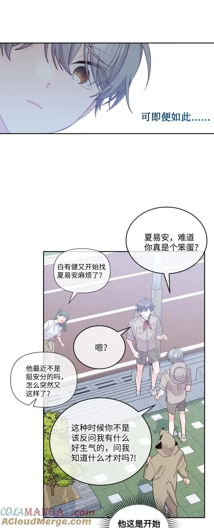 漫画《Merry Marbling 云石般的我们》89 白有健哭了？!第52张图