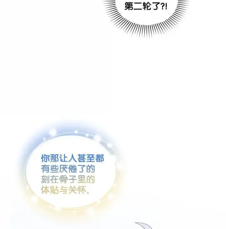 漫画《Merry Marbling 云石般的我们》89 白有健哭了？!第53张图