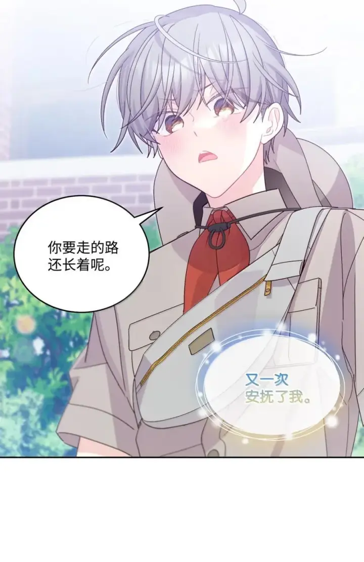 漫画《Merry Marbling 云石般的我们》89 白有健哭了？!第54张图