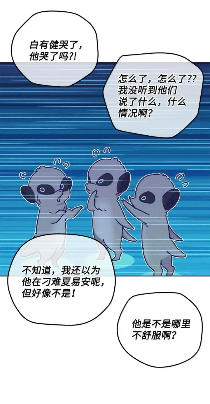 漫画《Merry Marbling 云石般的我们》89 白有健哭了？!第56张图