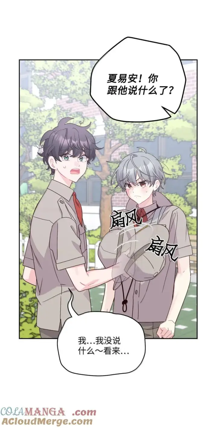 漫画《Merry Marbling 云石般的我们》89 白有健哭了？!第58张图
