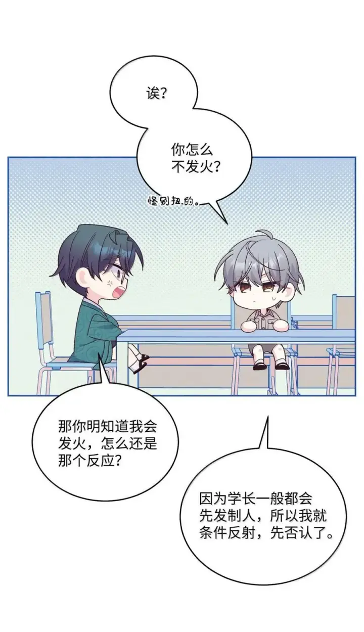 漫画《Merry Marbling 云石般的我们》89 白有健哭了？!第6张图