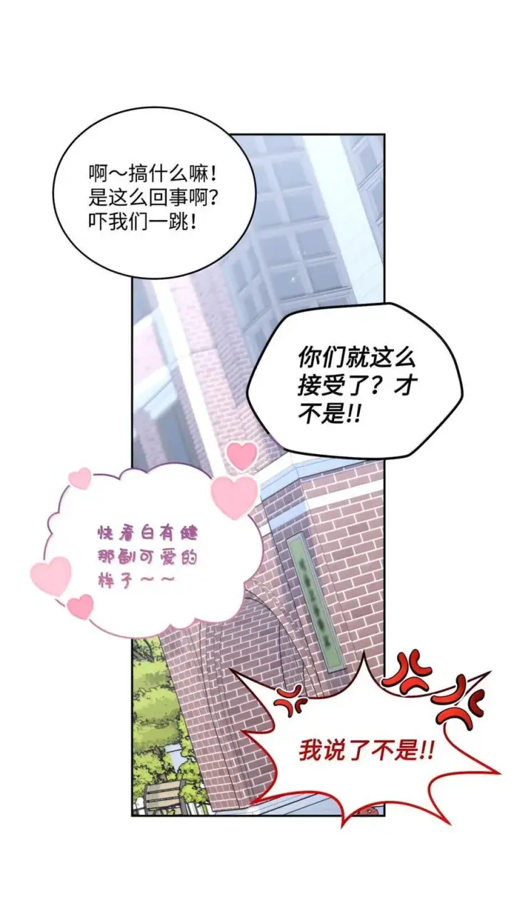漫画《Merry Marbling 云石般的我们》89 白有健哭了？!第60张图