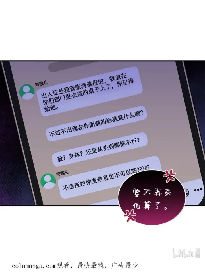 漫画《Merry Marbling 云石般的我们》89 白有健哭了？!第66张图