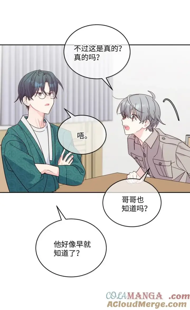 漫画《Merry Marbling 云石般的我们》89 白有健哭了？!第7张图