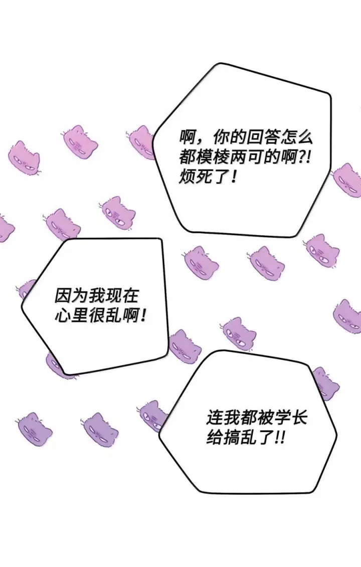 漫画《Merry Marbling 云石般的我们》89 白有健哭了？!第8张图