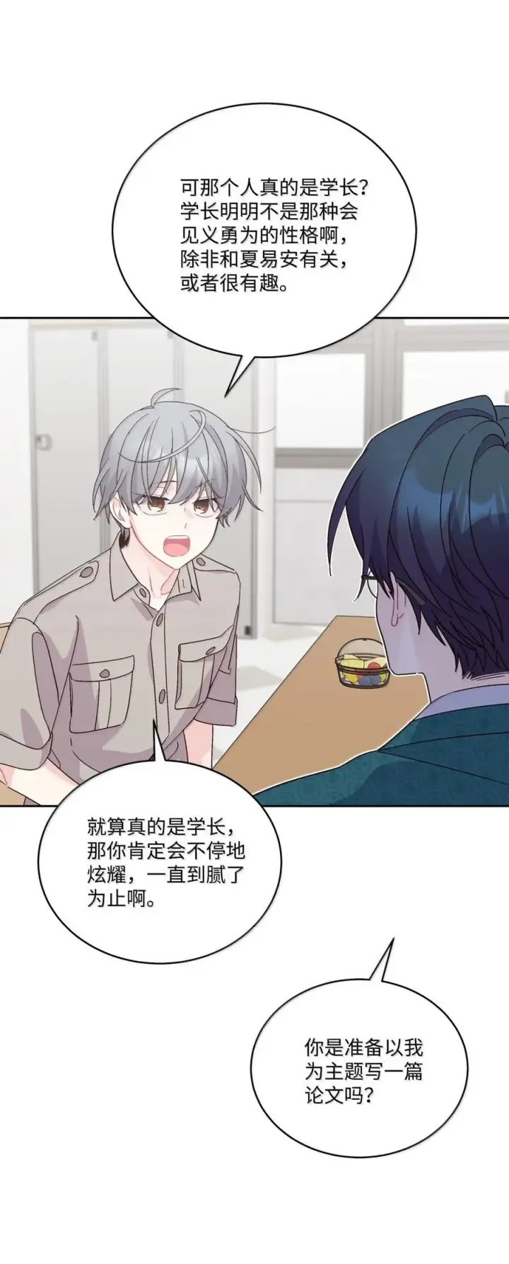 漫画《Merry Marbling 云石般的我们》89 白有健哭了？!第9张图