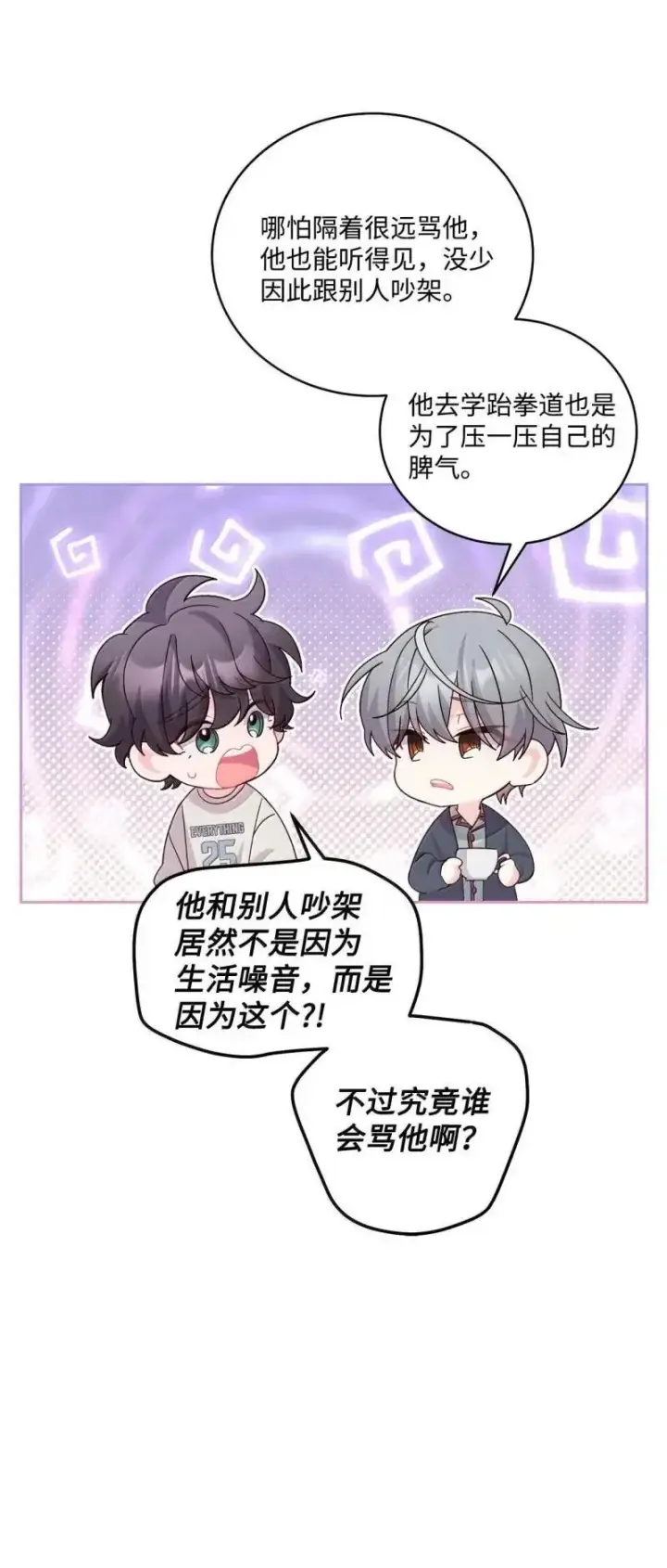 漫画《Merry Marbling 云石般的我们》90 你个狡猾的家伙！第10张图