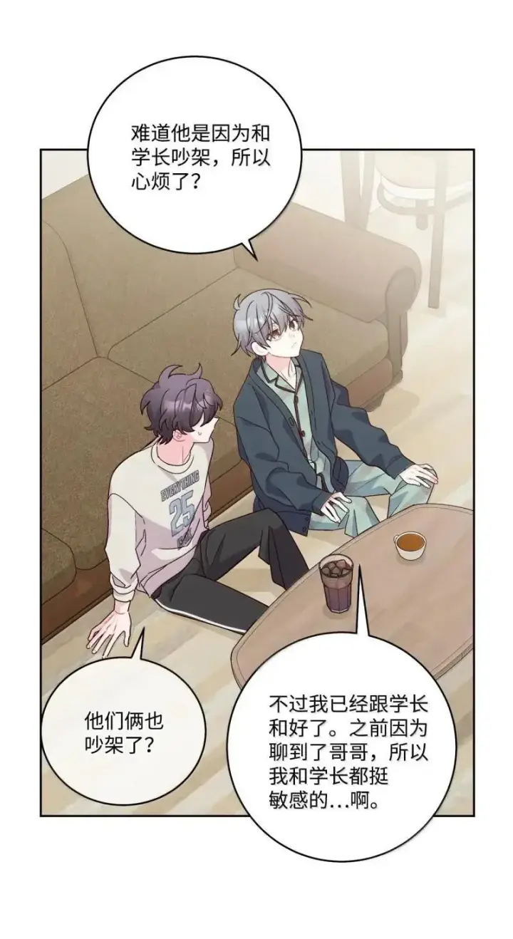漫画《Merry Marbling 云石般的我们》90 你个狡猾的家伙！第12张图