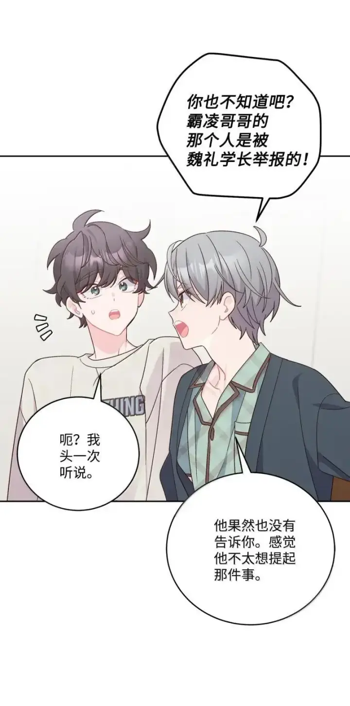 漫画《Merry Marbling 云石般的我们》90 你个狡猾的家伙！第13张图