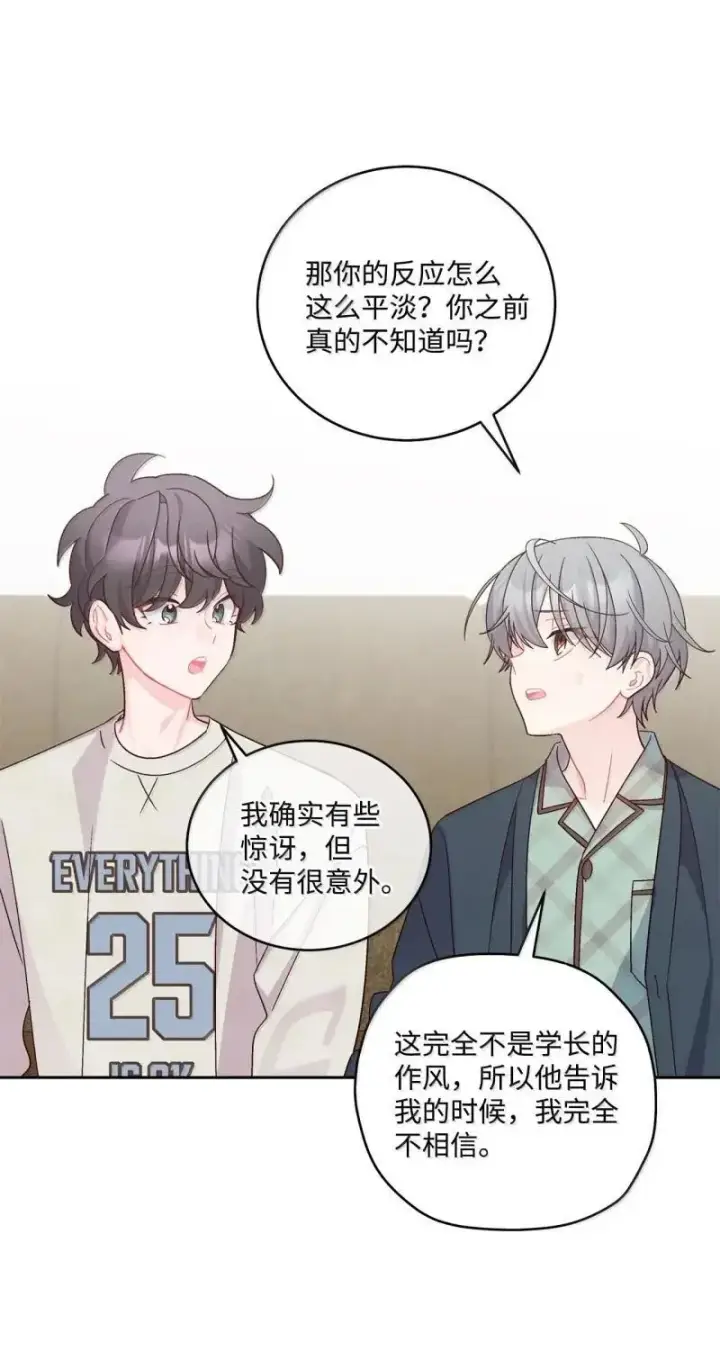 漫画《Merry Marbling 云石般的我们》90 你个狡猾的家伙！第14张图