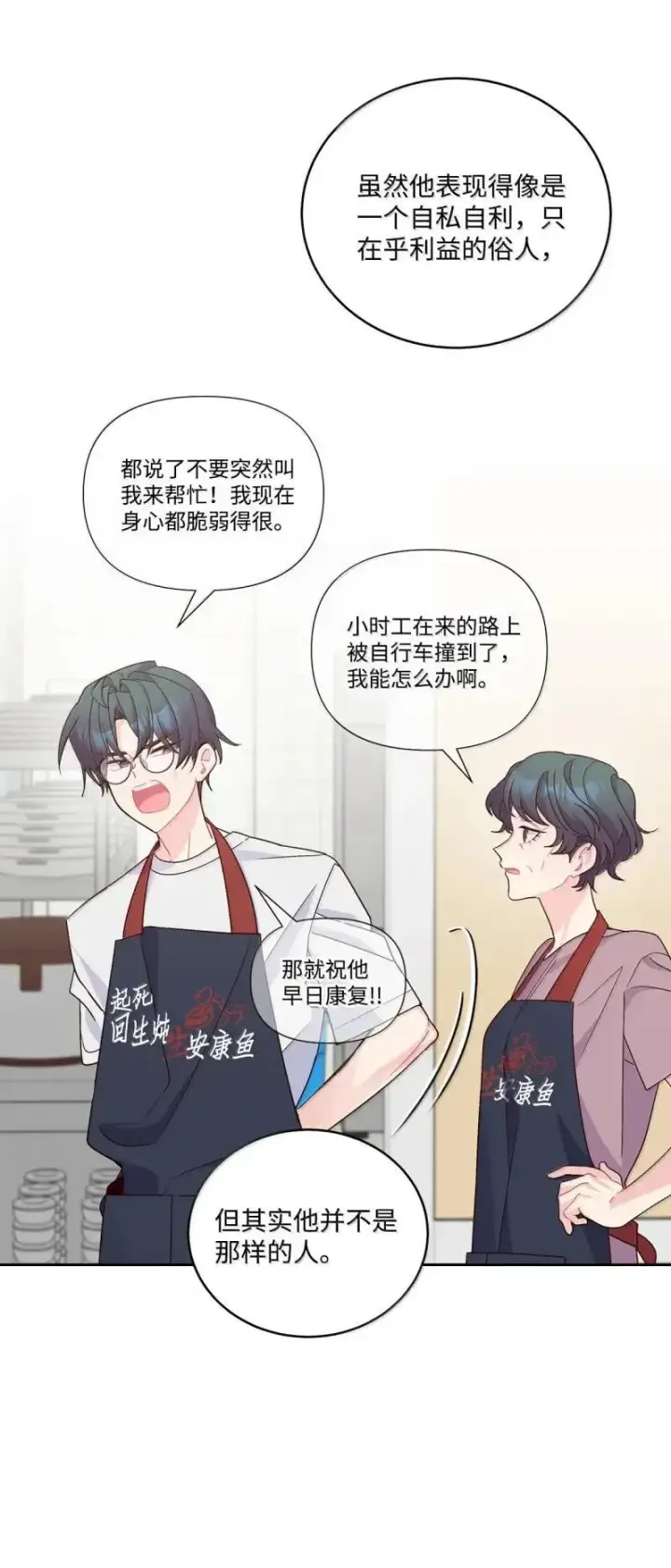 漫画《Merry Marbling 云石般的我们》90 你个狡猾的家伙！第16张图