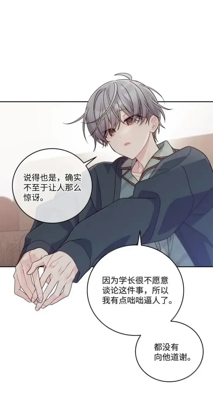 漫画《Merry Marbling 云石般的我们》90 你个狡猾的家伙！第17张图