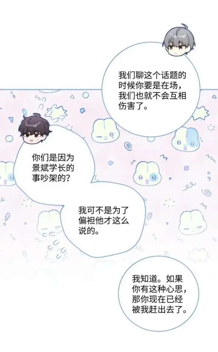漫画《Merry Marbling 云石般的我们》90 你个狡猾的家伙！第18张图