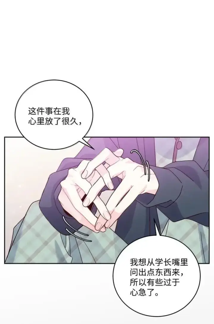 漫画《Merry Marbling 云石般的我们》90 你个狡猾的家伙！第19张图
