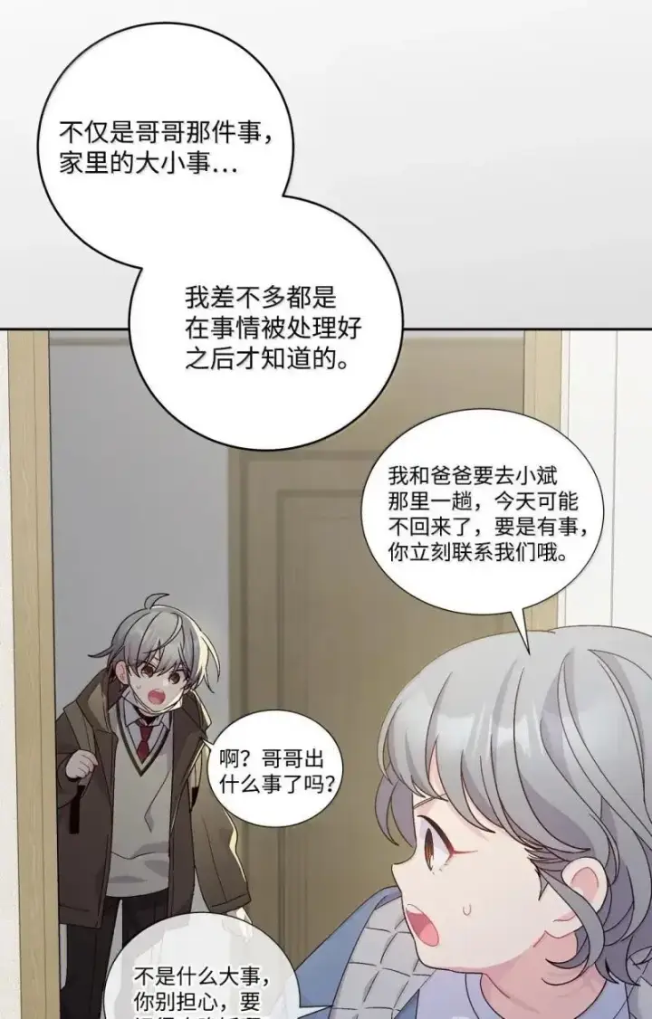 漫画《Merry Marbling 云石般的我们》90 你个狡猾的家伙！第20张图