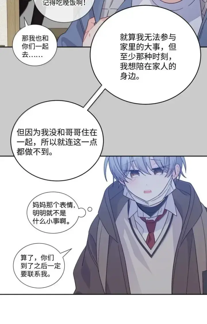 漫画《Merry Marbling 云石般的我们》90 你个狡猾的家伙！第21张图