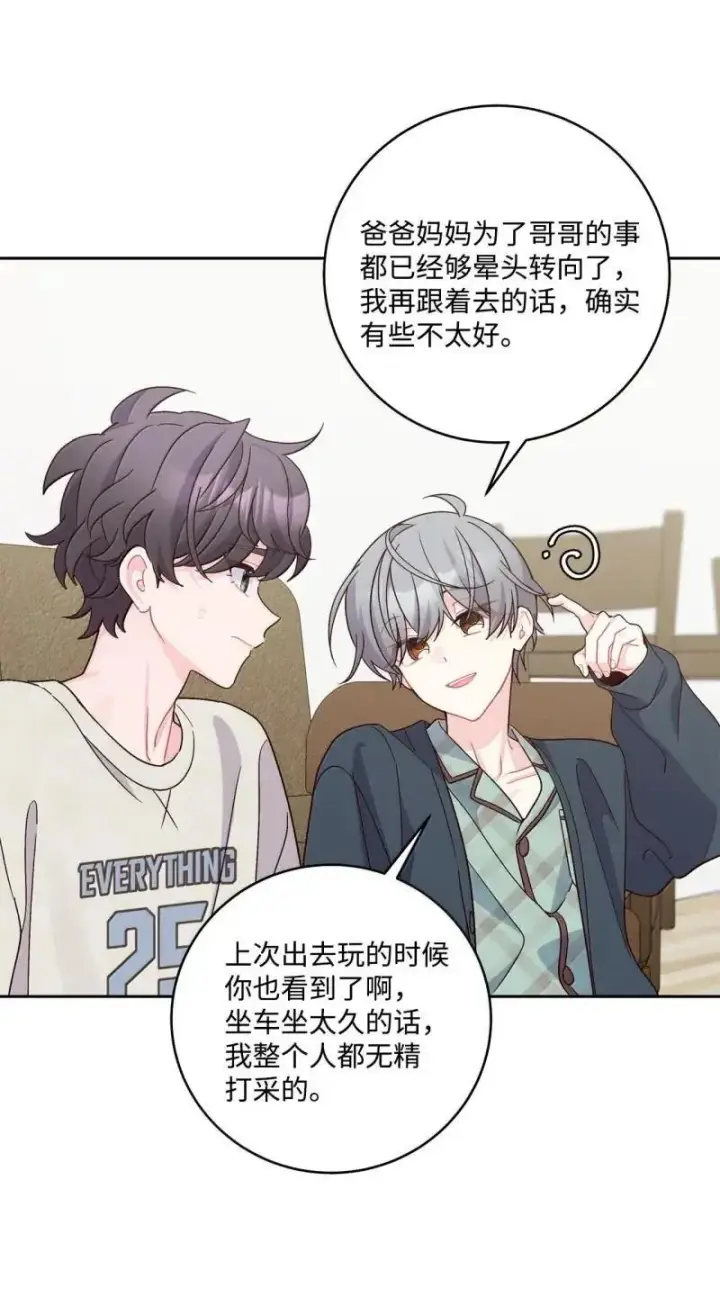 漫画《Merry Marbling 云石般的我们》90 你个狡猾的家伙！第22张图