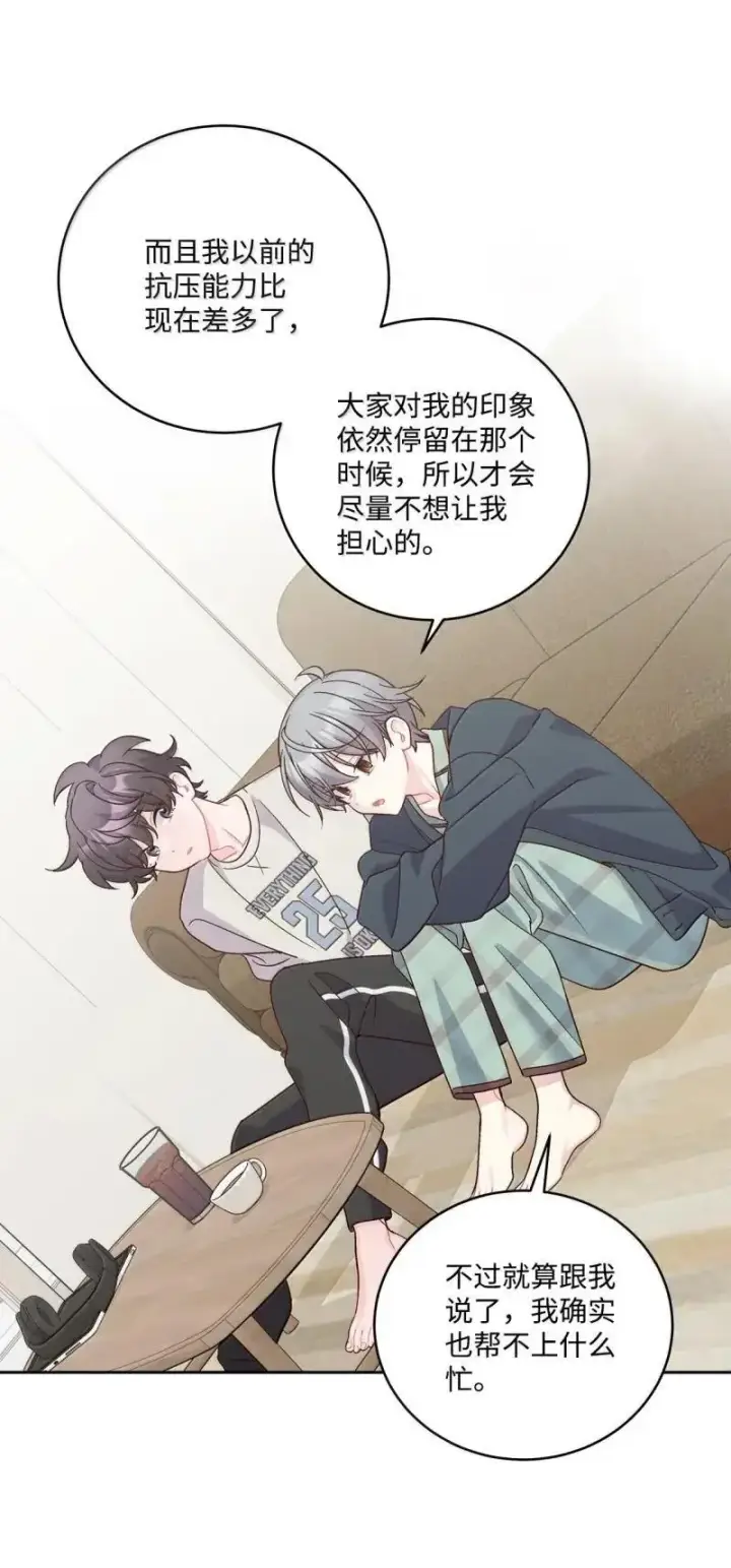 漫画《Merry Marbling 云石般的我们》90 你个狡猾的家伙！第23张图