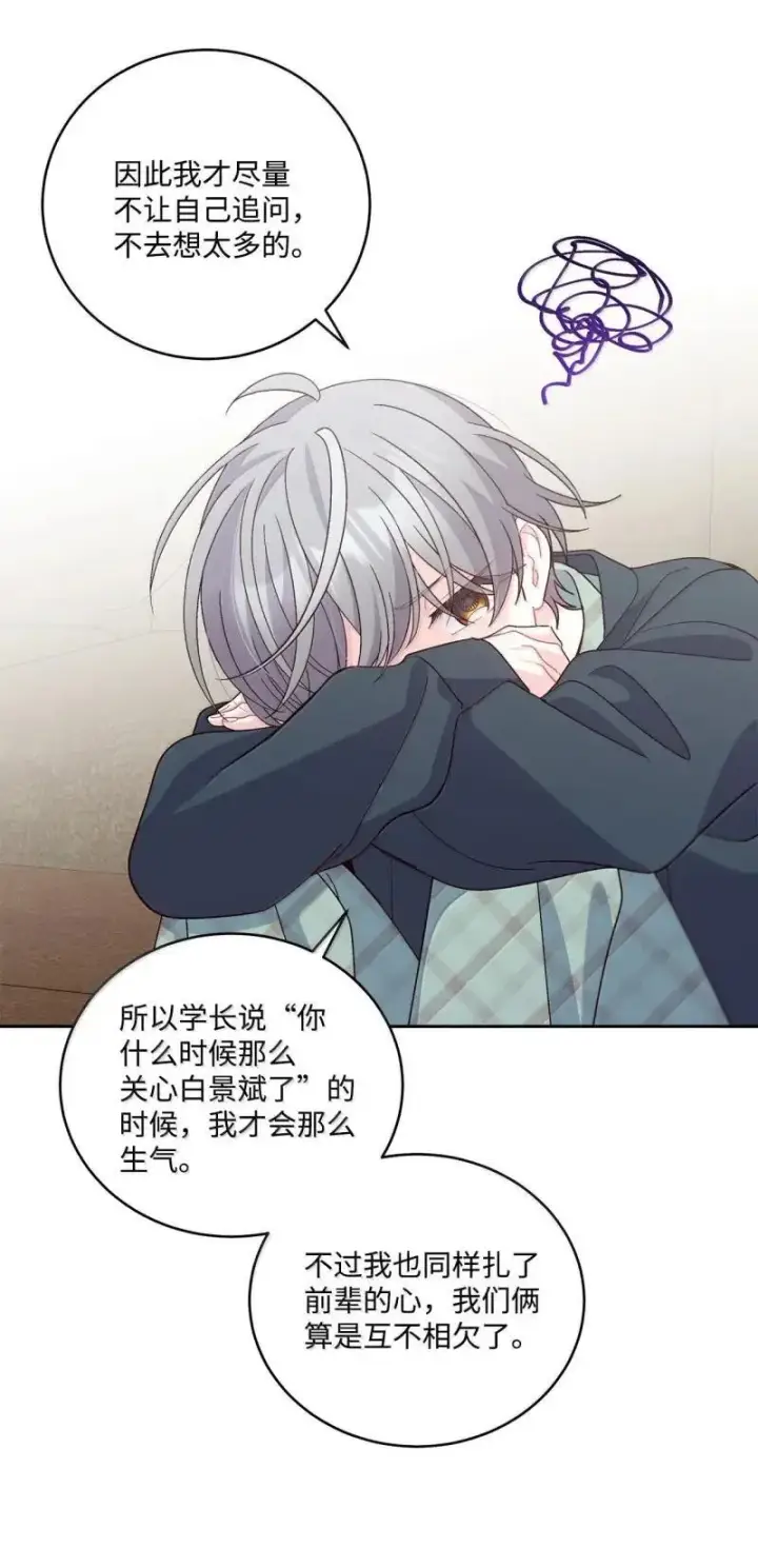 漫画《Merry Marbling 云石般的我们》90 你个狡猾的家伙！第25张图