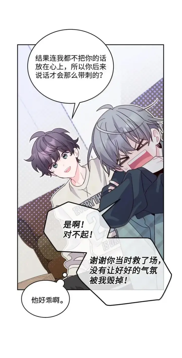 漫画《Merry Marbling 云石般的我们》90 你个狡猾的家伙！第26张图
