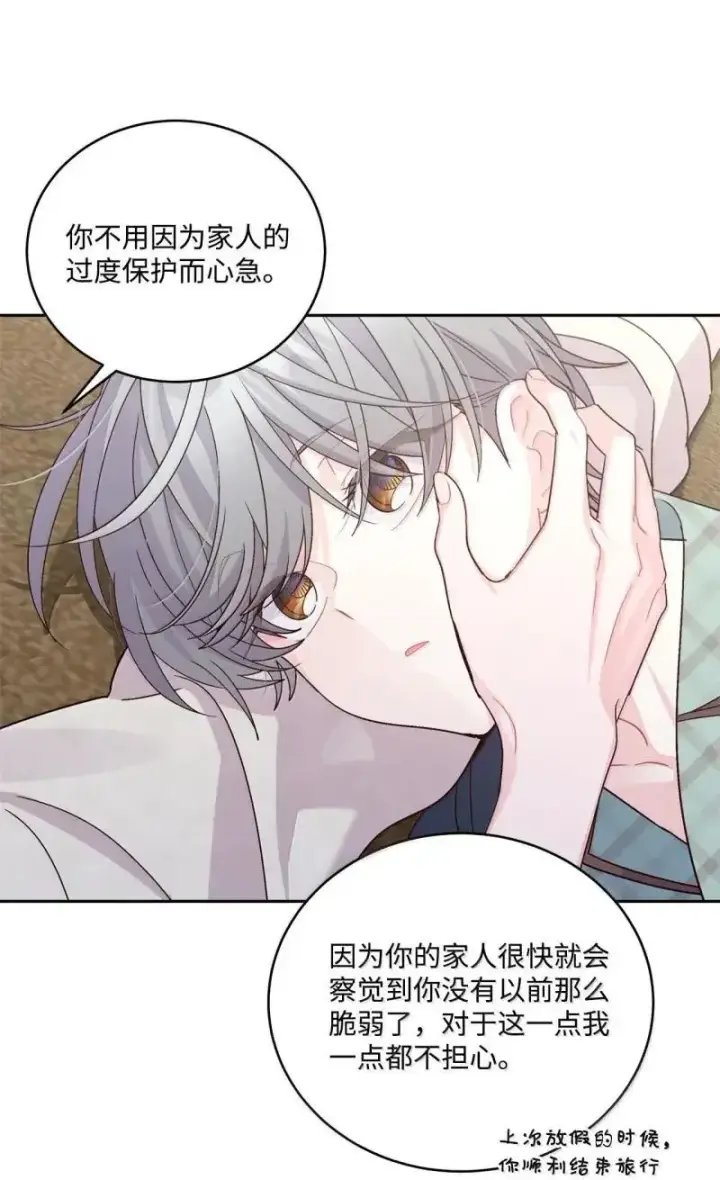 漫画《Merry Marbling 云石般的我们》90 你个狡猾的家伙！第31张图