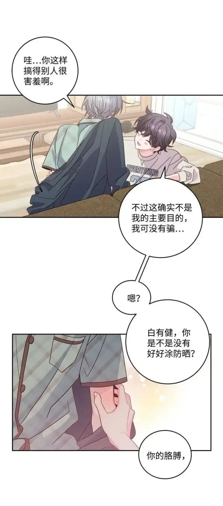 漫画《Merry Marbling 云石般的我们》90 你个狡猾的家伙！第38张图