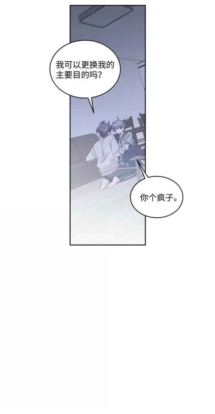 漫画《Merry Marbling 云石般的我们》90 你个狡猾的家伙！第41张图