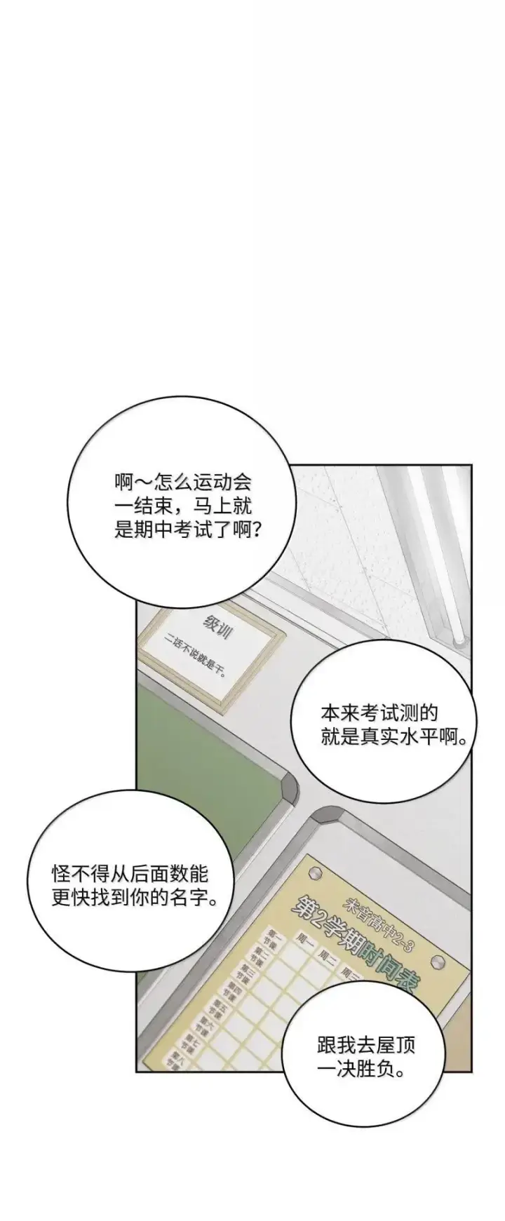 漫画《Merry Marbling 云石般的我们》90 你个狡猾的家伙！第42张图