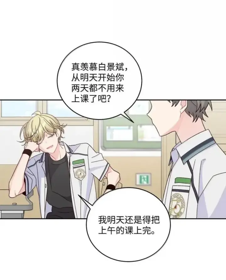 漫画《Merry Marbling 云石般的我们》90 你个狡猾的家伙！第43张图