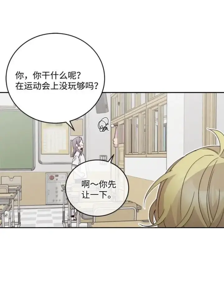漫画《Merry Marbling 云石般的我们》90 你个狡猾的家伙！第45张图
