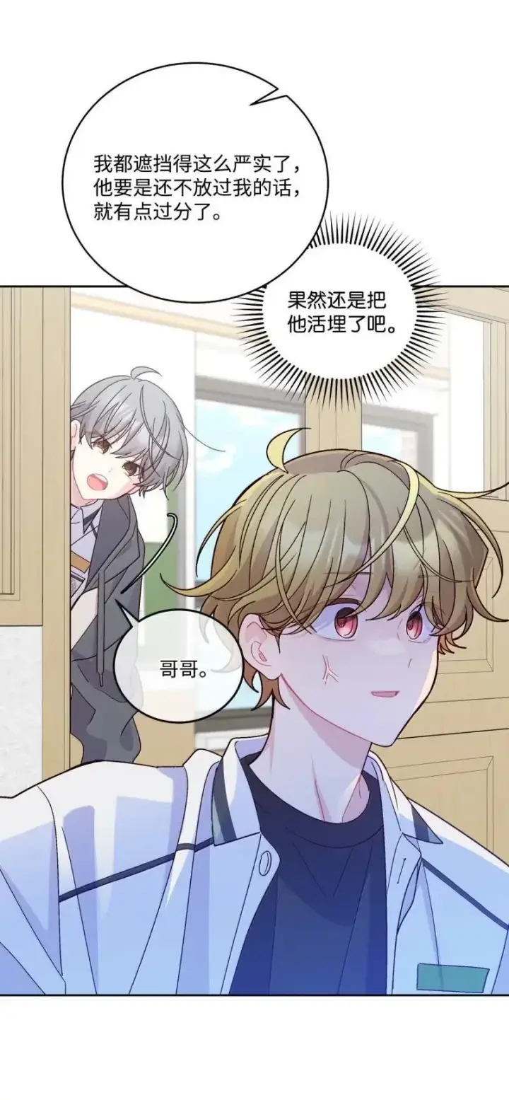 漫画《Merry Marbling 云石般的我们》90 你个狡猾的家伙！第52张图