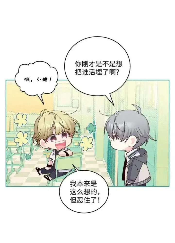漫画《Merry Marbling 云石般的我们》90 你个狡猾的家伙！第53张图