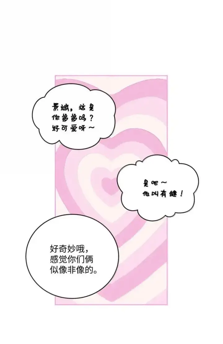 漫画《Merry Marbling 云石般的我们》90 你个狡猾的家伙！第54张图