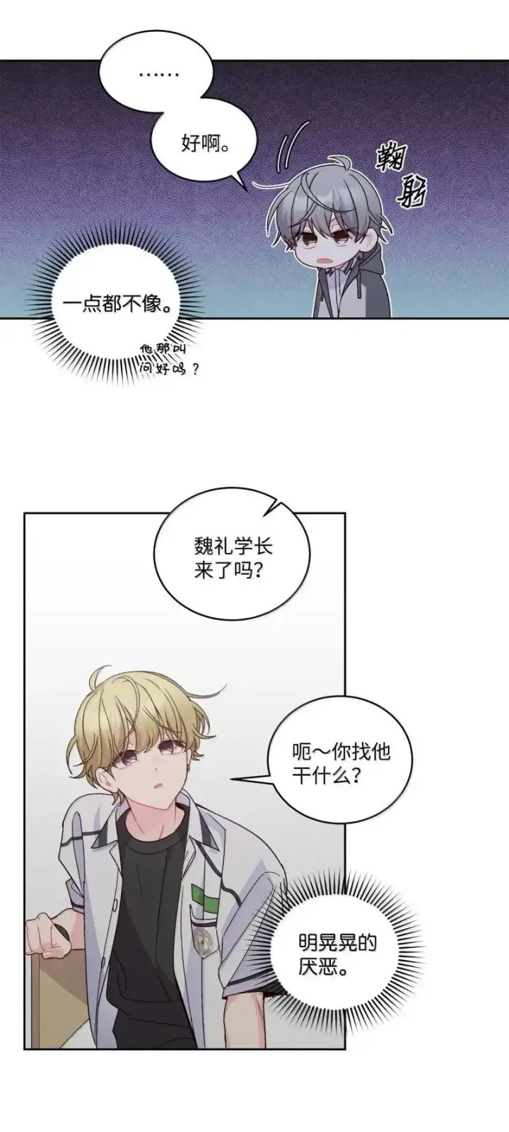 漫画《Merry Marbling 云石般的我们》90 你个狡猾的家伙！第56张图