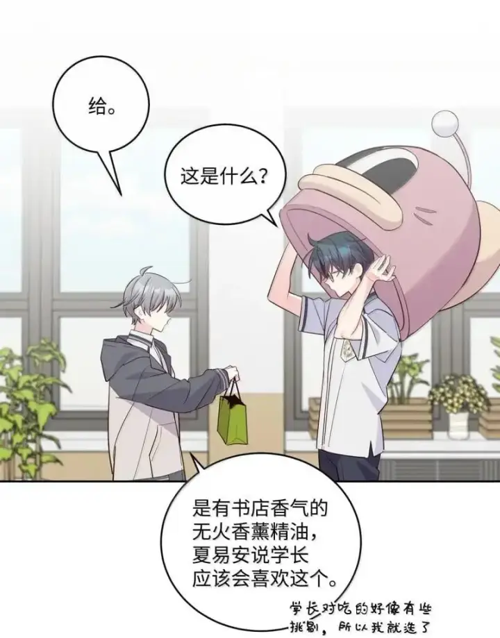 漫画《Merry Marbling 云石般的我们》90 你个狡猾的家伙！第58张图