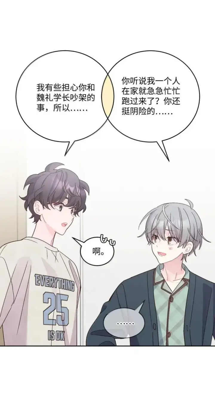 漫画《Merry Marbling 云石般的我们》90 你个狡猾的家伙！第6张图