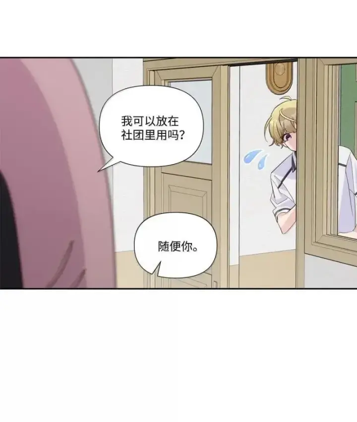 漫画《Merry Marbling 云石般的我们》90 你个狡猾的家伙！第62张图