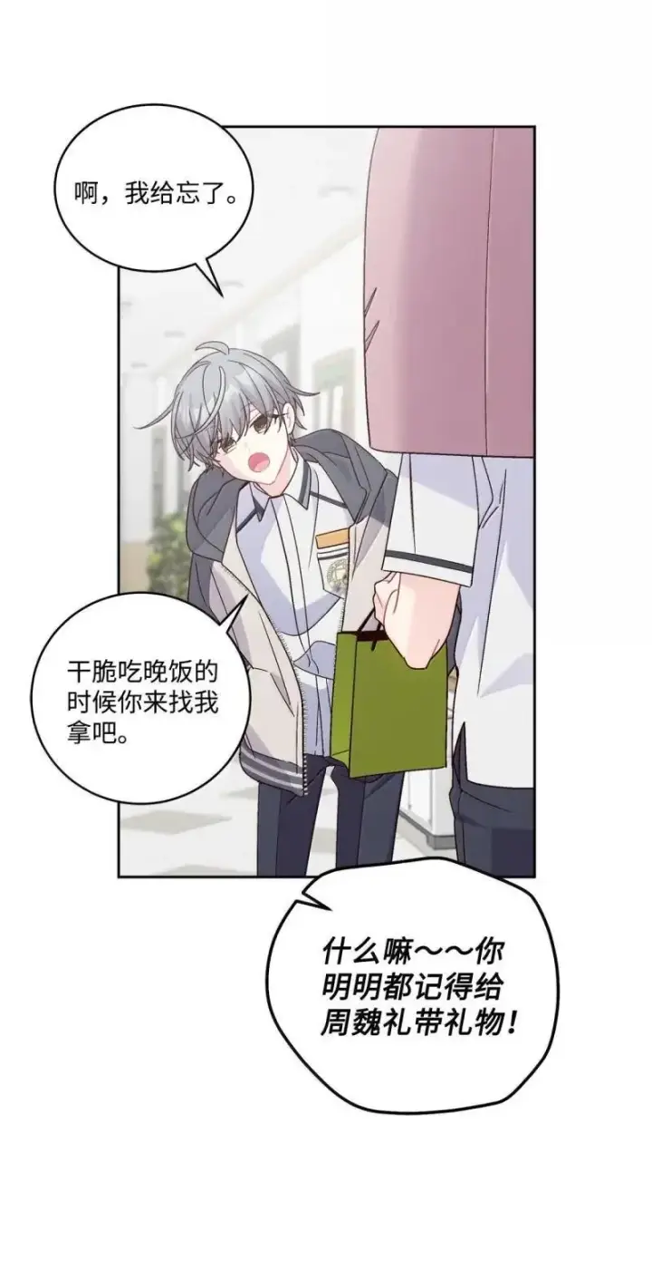 漫画《Merry Marbling 云石般的我们》90 你个狡猾的家伙！第64张图