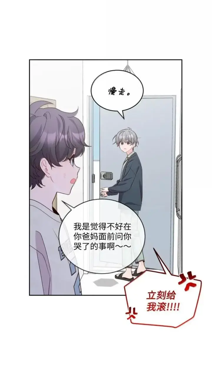 漫画《Merry Marbling 云石般的我们》90 你个狡猾的家伙！第7张图