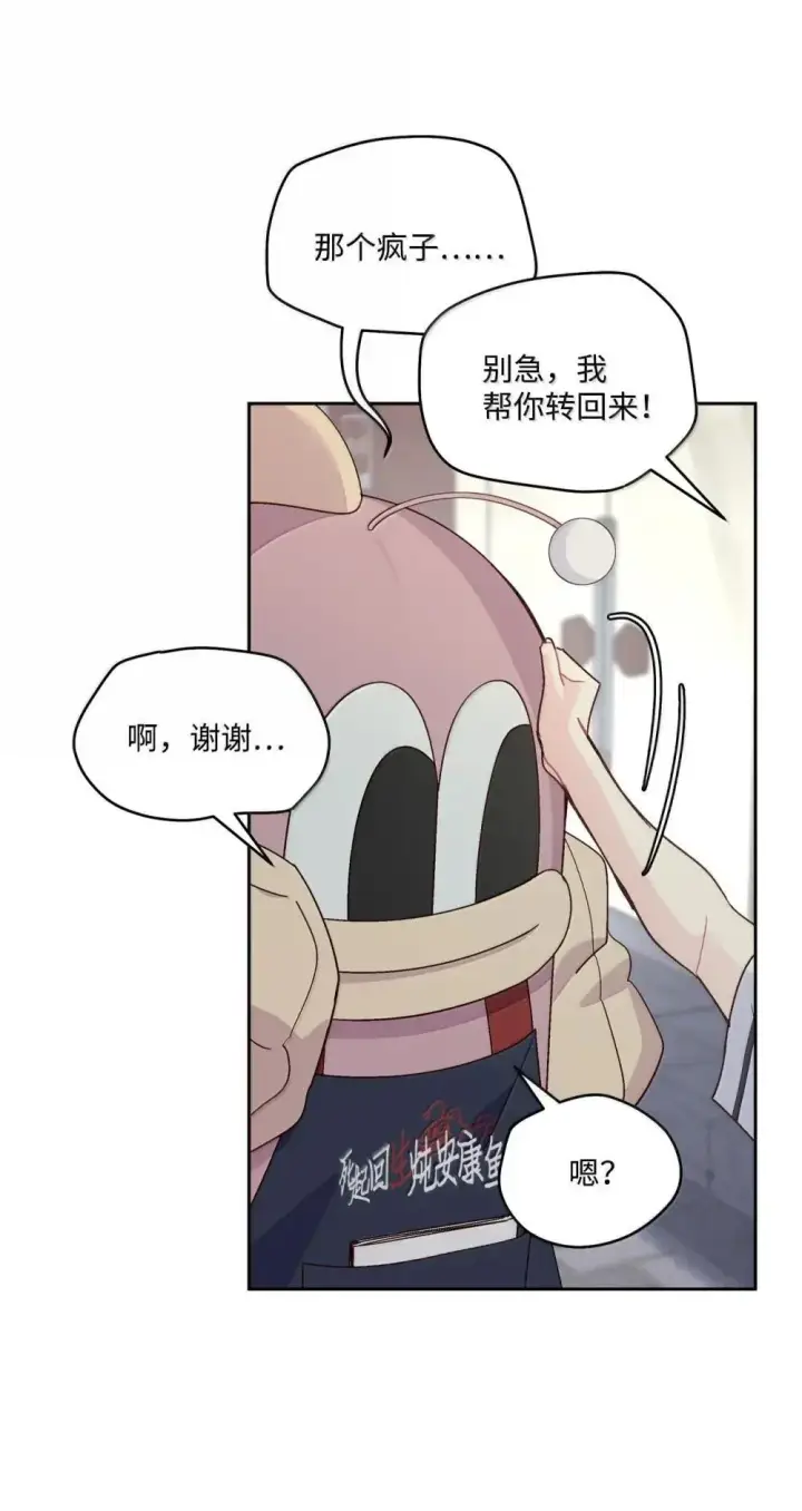 漫画《Merry Marbling 云石般的我们》91 你们快和好吧第12张图