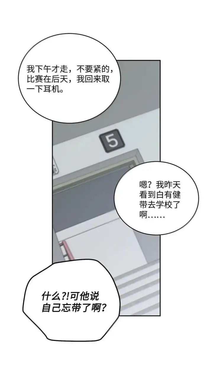 漫画《Merry Marbling 云石般的我们》91 你们快和好吧第20张图